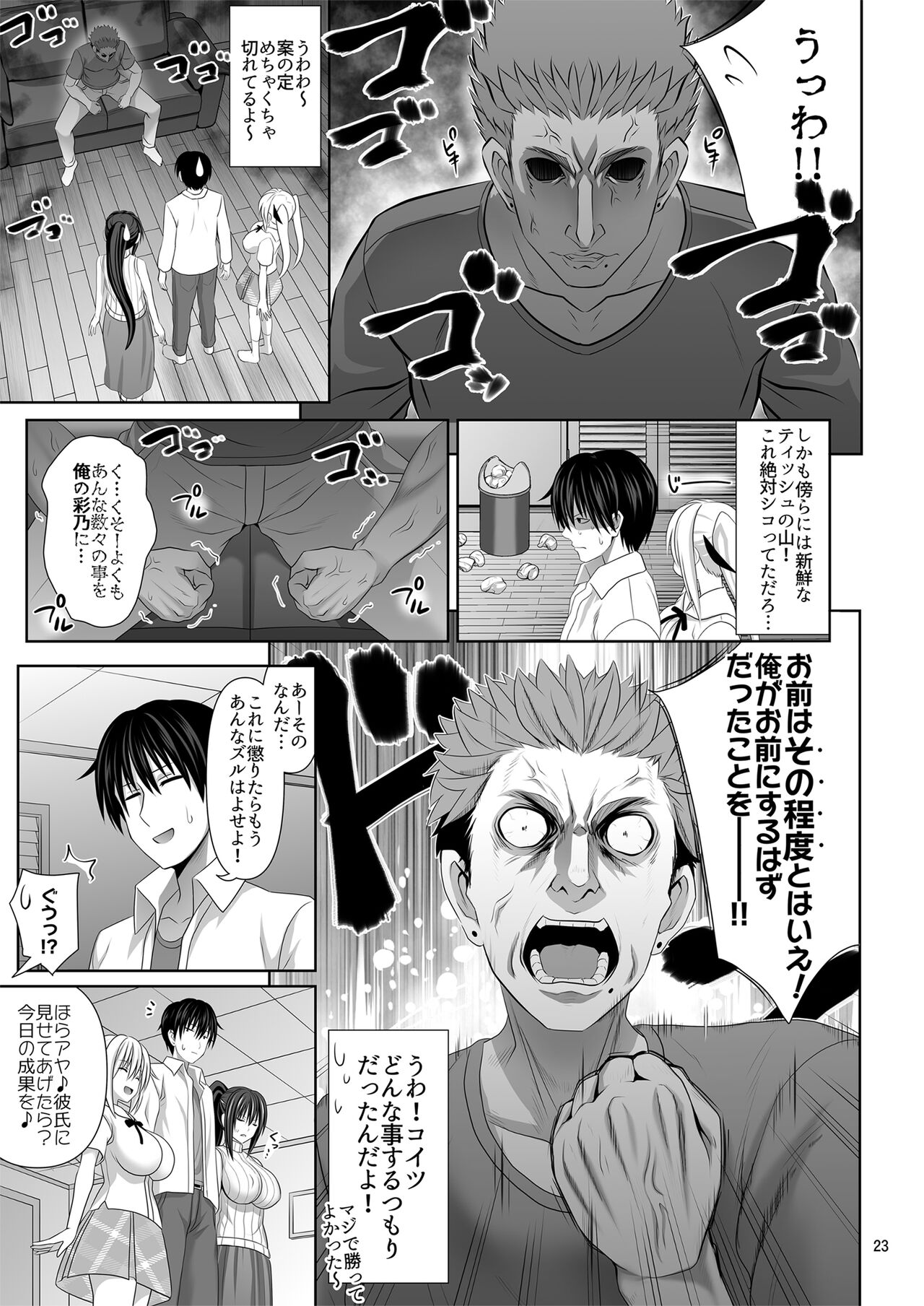 SEX FRIEND 6 - Page 23