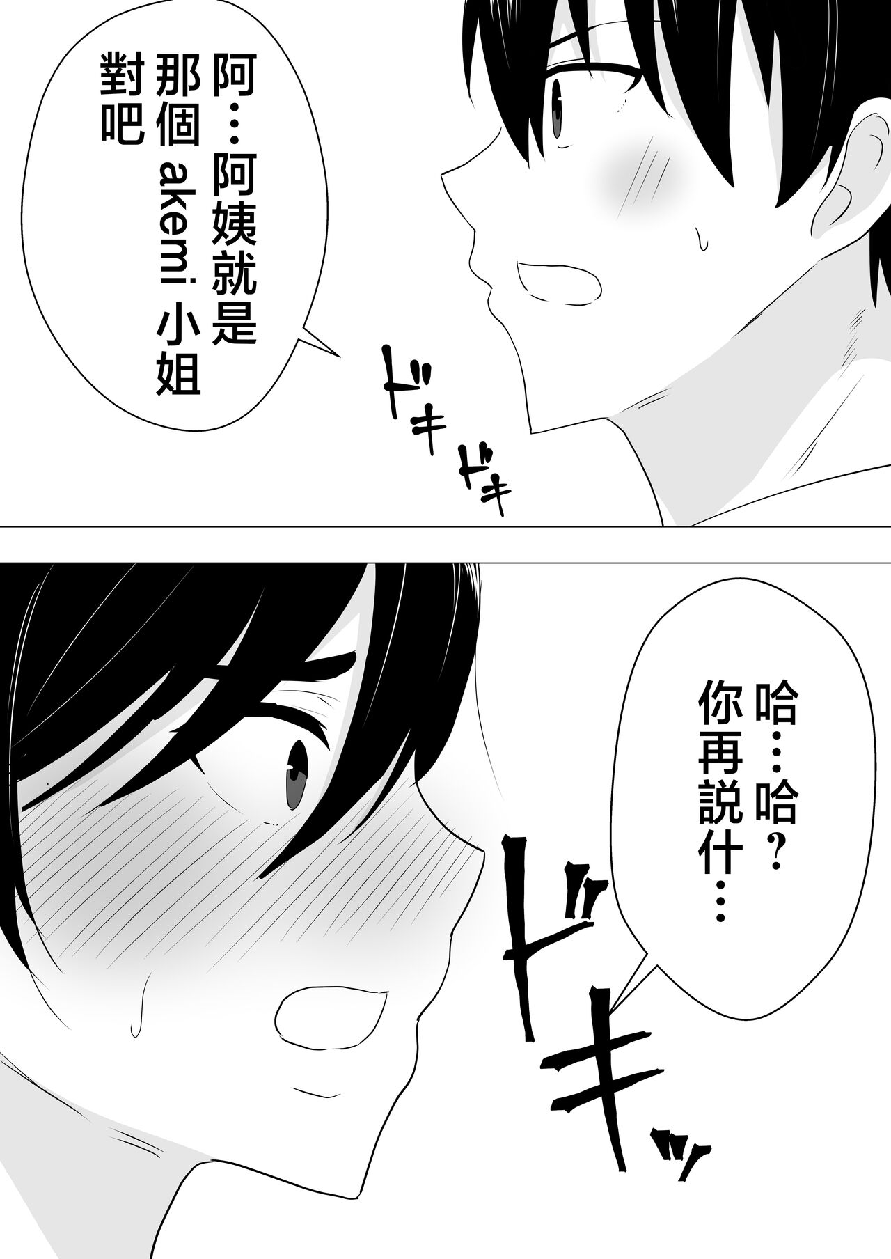 Kimottama Kaa-chan - Page 19