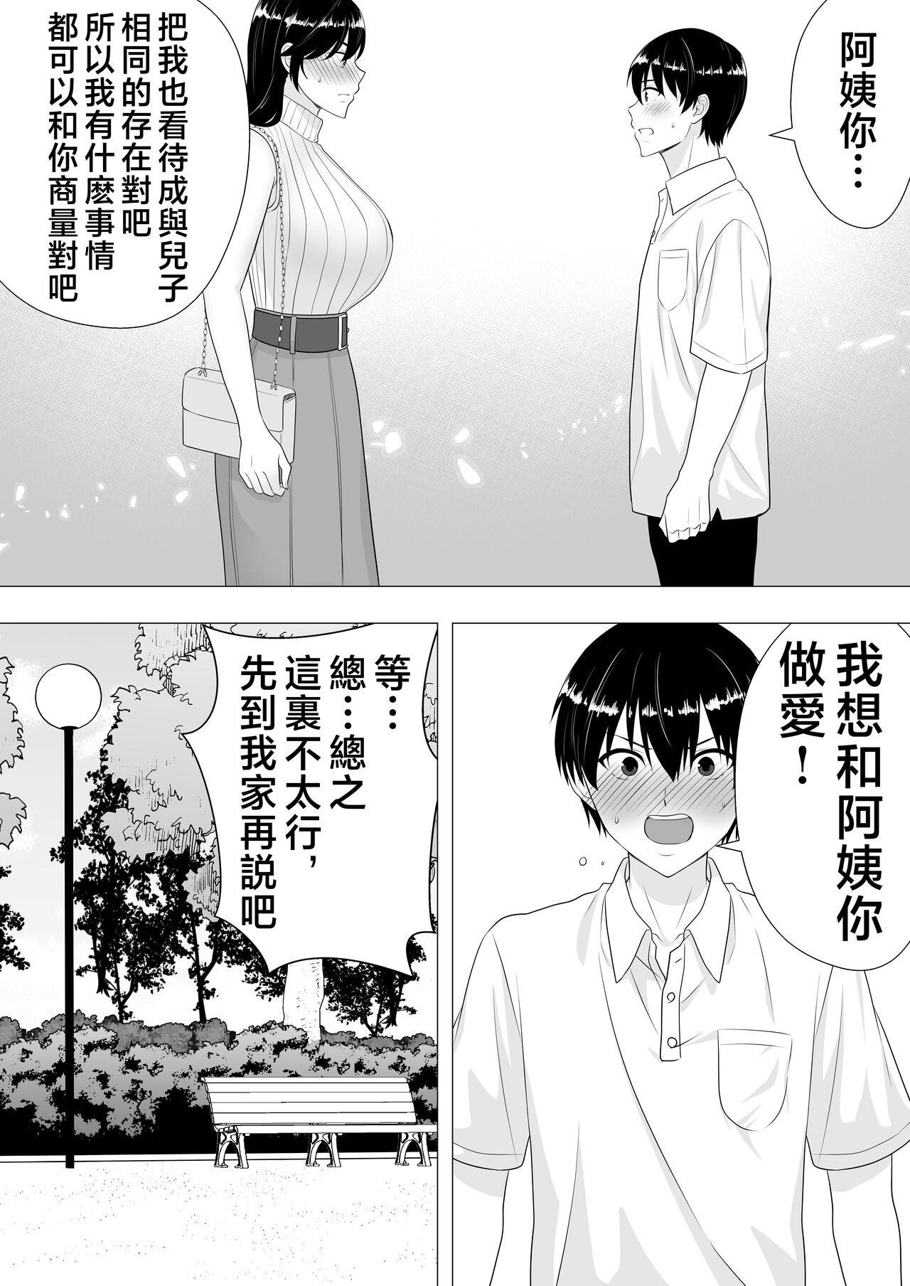 Kimottama Kaa-chan - Page 20
