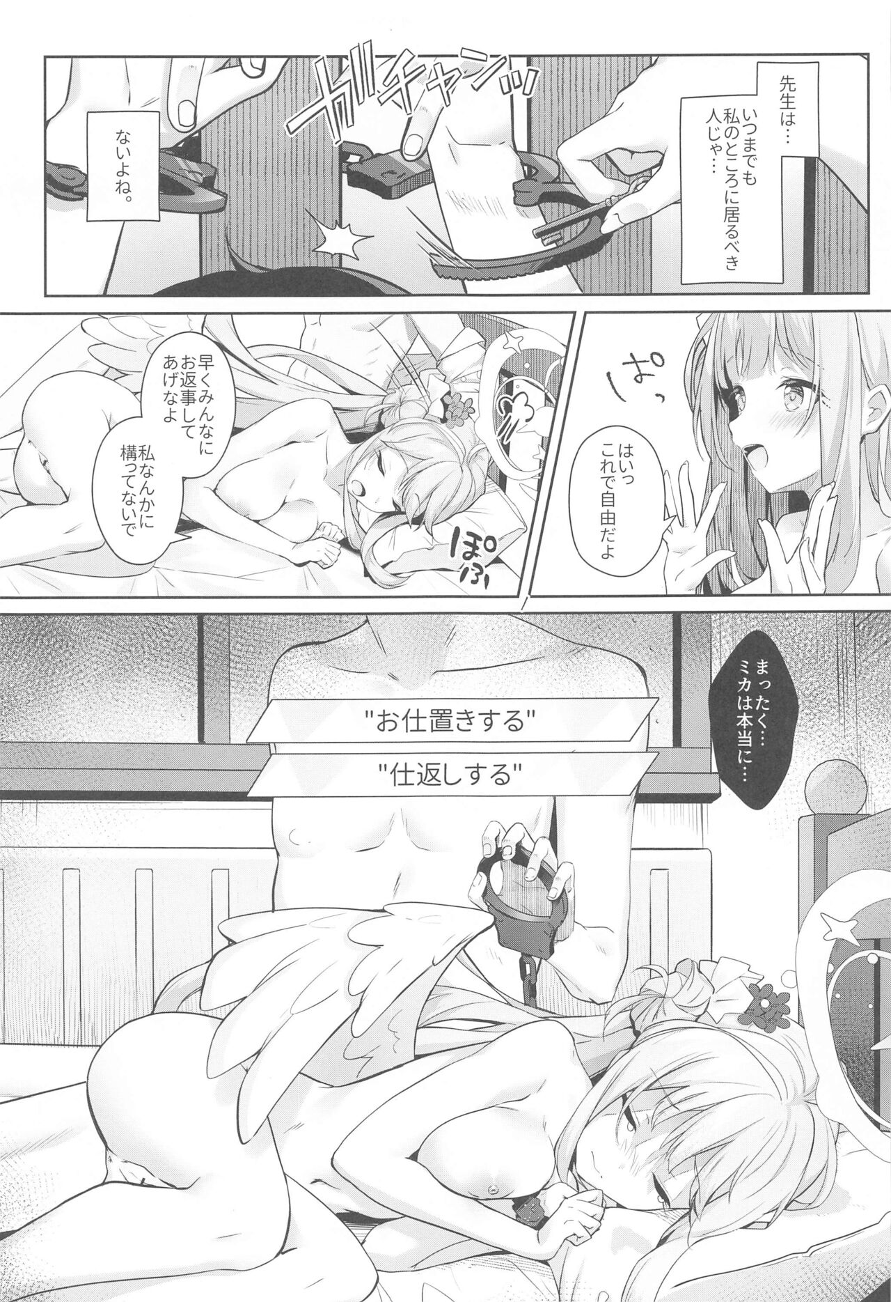 Sensei wa, Damasaretanda yo. - Page 18