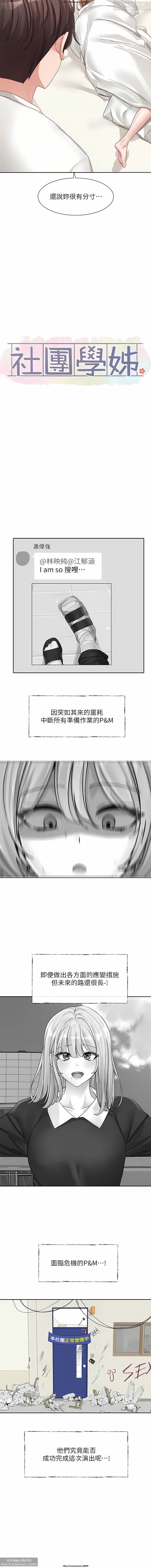 社團學姊 138-141 官方中文 社团学姐 - Page 11