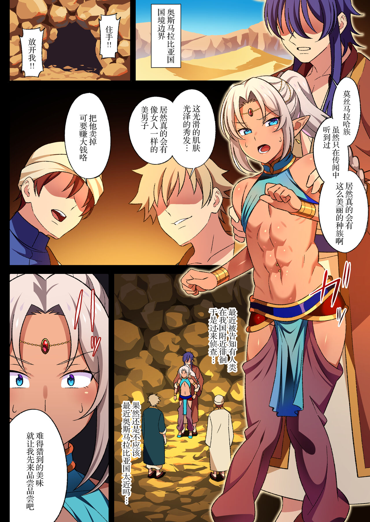 Nikutsubo ni Otosareta Ichizoku 1 - Page 3