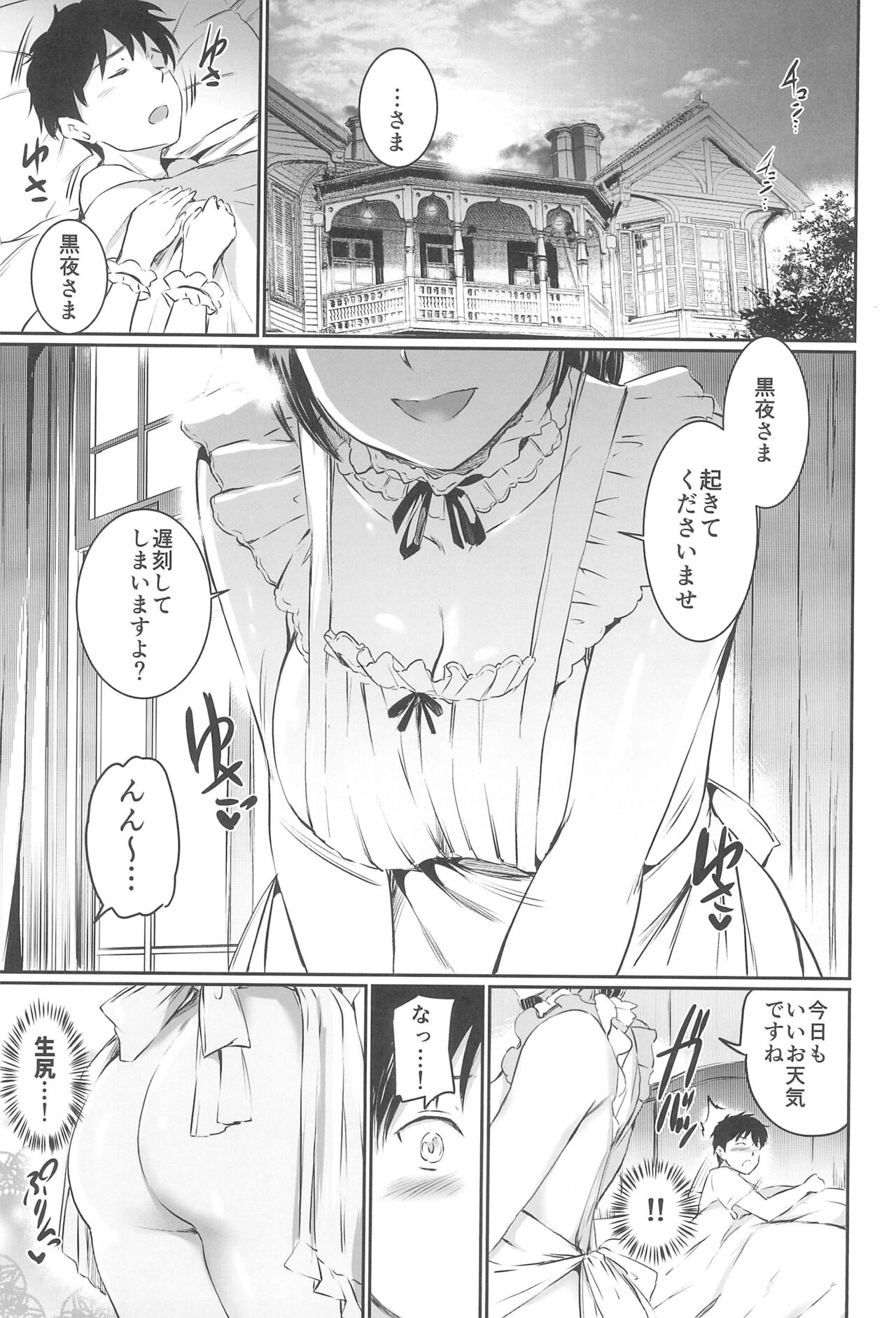 [Kuroneko Akaribon (Kamisiro Ryu)] Akuma de Maid 3 -lust- Shikiyoku - Page 7