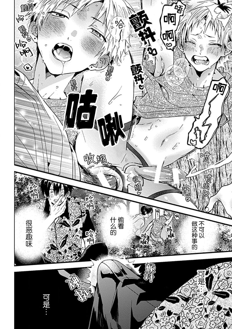 Ore Senyou AV Danyuu-kun | 我的专用AV男优 - Page 13