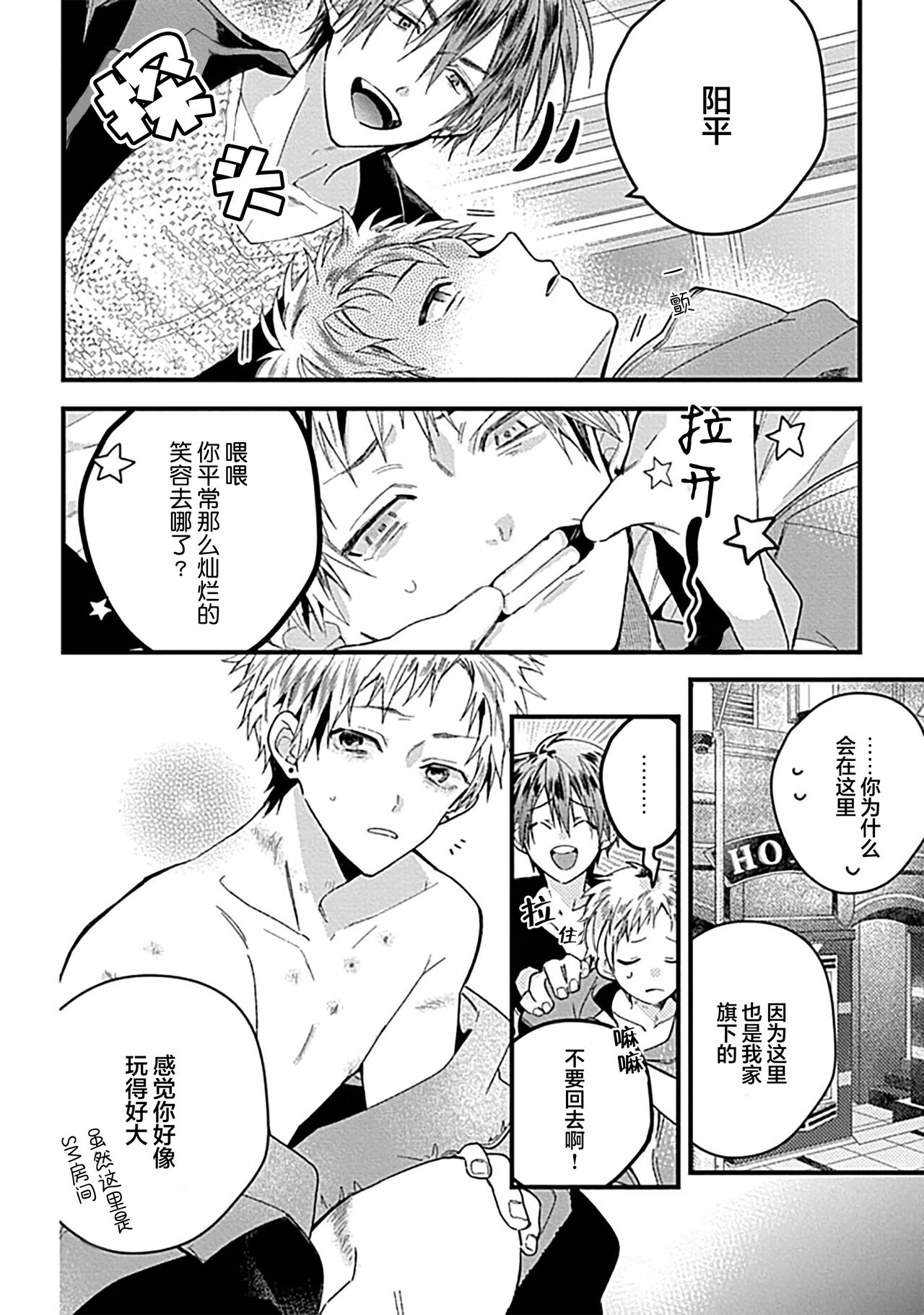 Ore Senyou AV Danyuu-kun | 我的专用AV男优 - Page 178