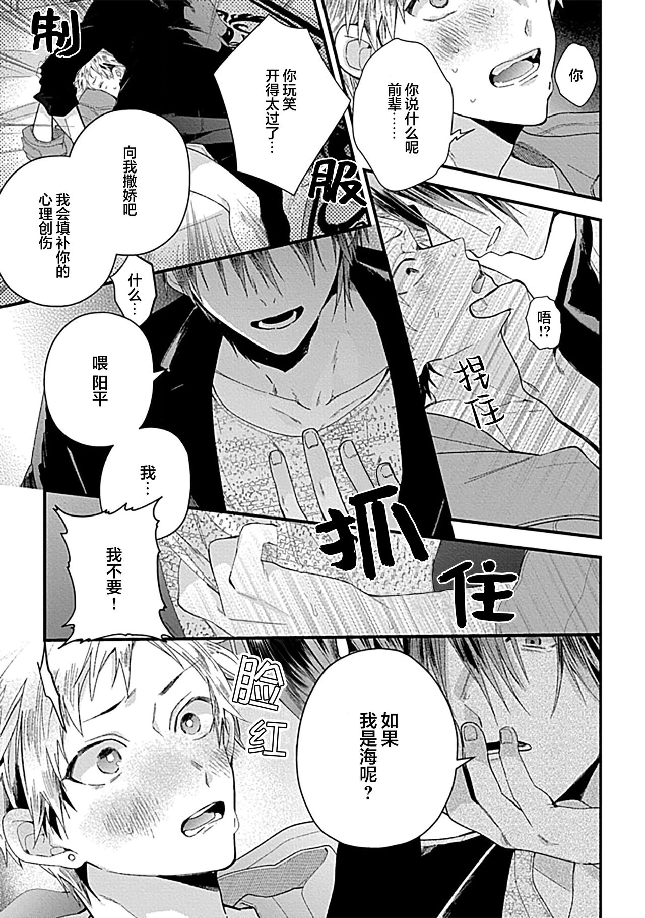 Ore Senyou AV Danyuu-kun | 我的专用AV男优 - Page 183