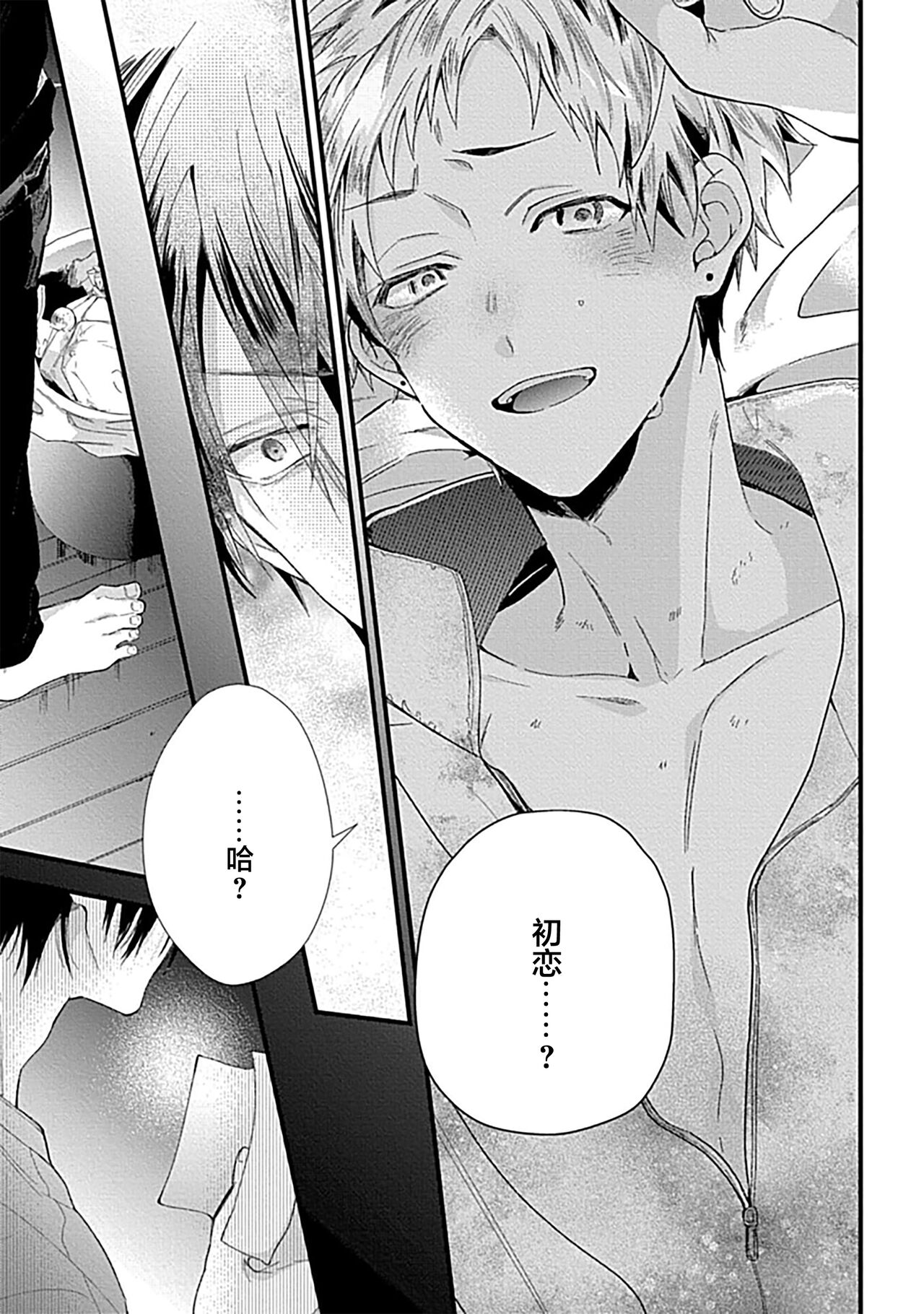 Ore Senyou AV Danyuu-kun | 我的专用AV男优 - Page 185