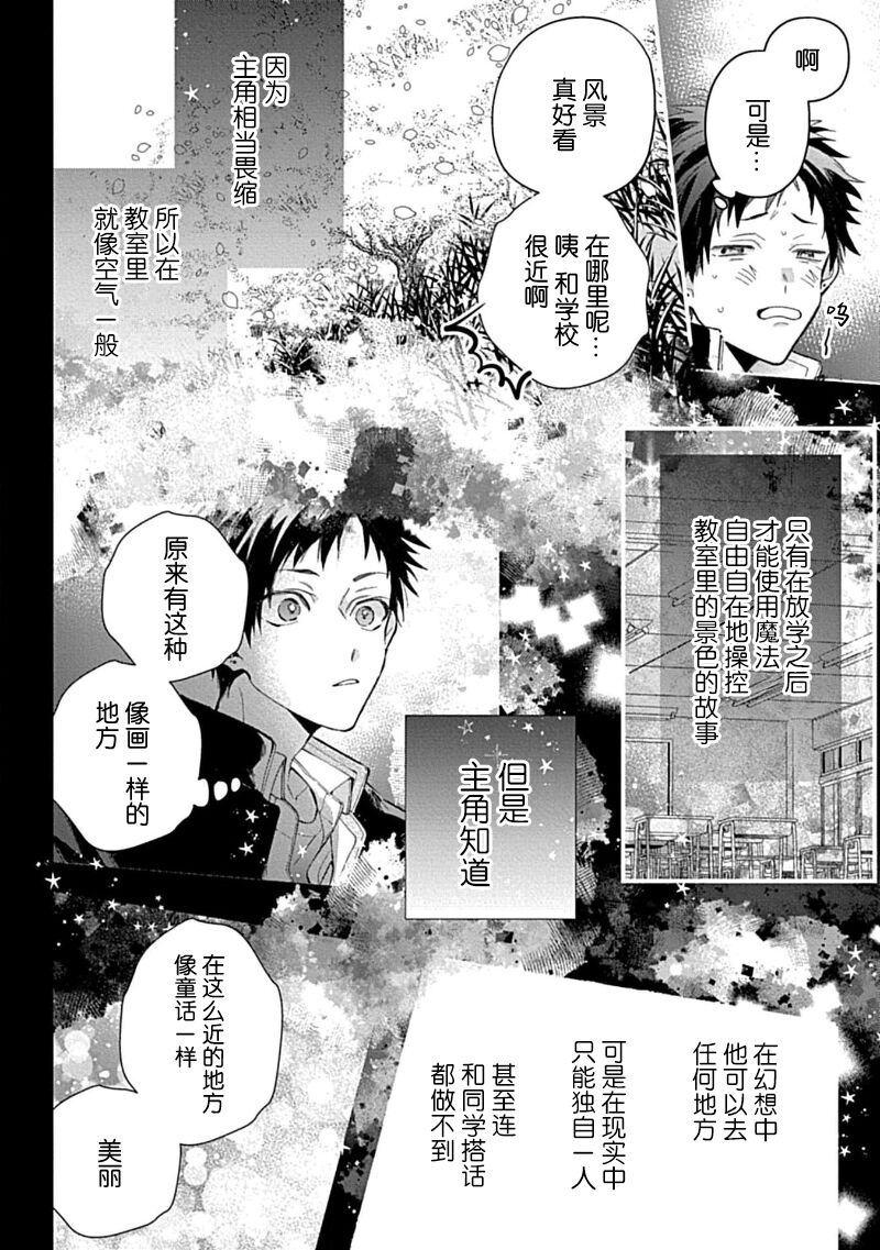 Ore Senyou AV Danyuu-kun | 我的专用AV男优 - Page 192