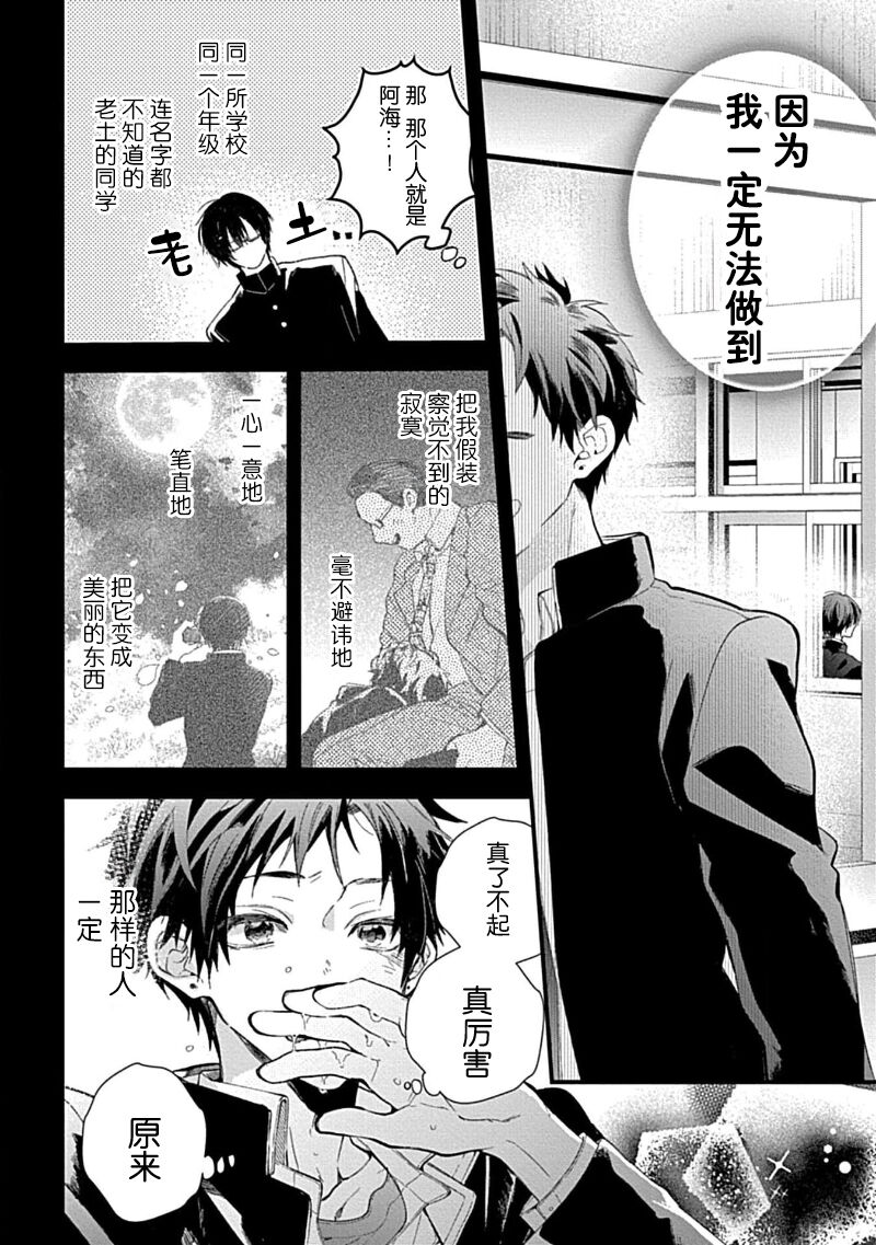 Ore Senyou AV Danyuu-kun | 我的专用AV男优 - Page 198