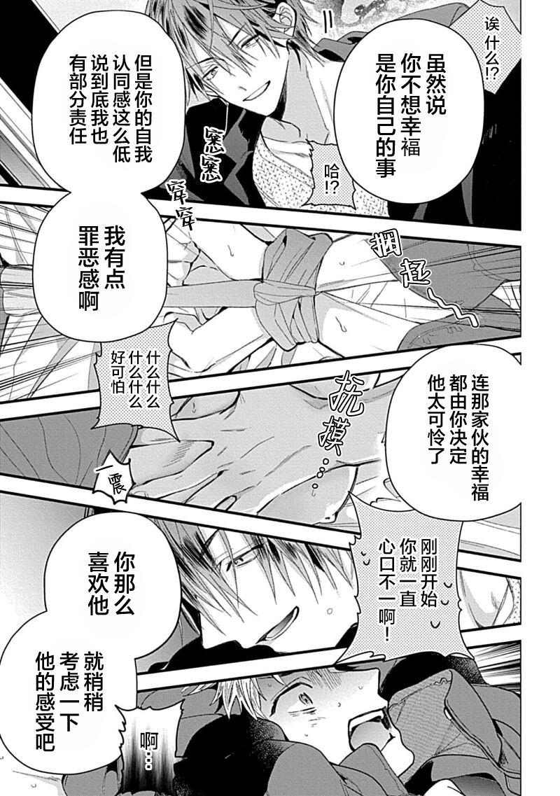 Ore Senyou AV Danyuu-kun | 我的专用AV男优 - Page 207
