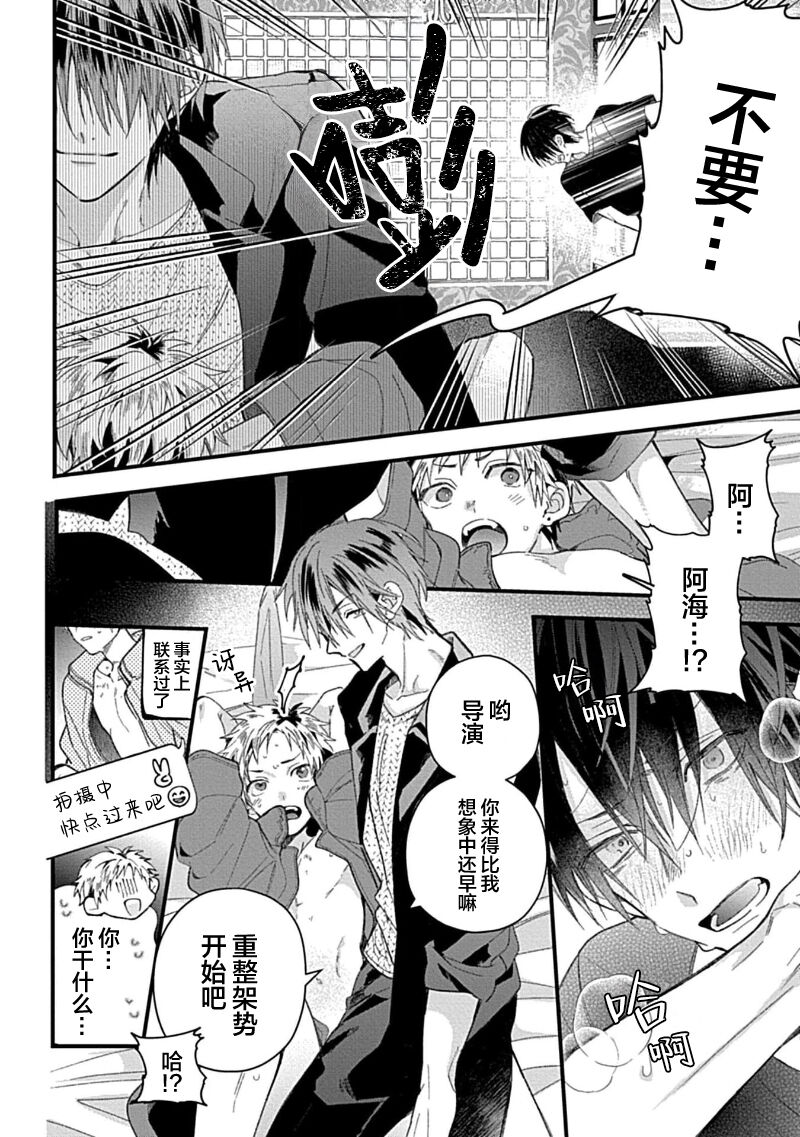 Ore Senyou AV Danyuu-kun | 我的专用AV男优 - Page 208