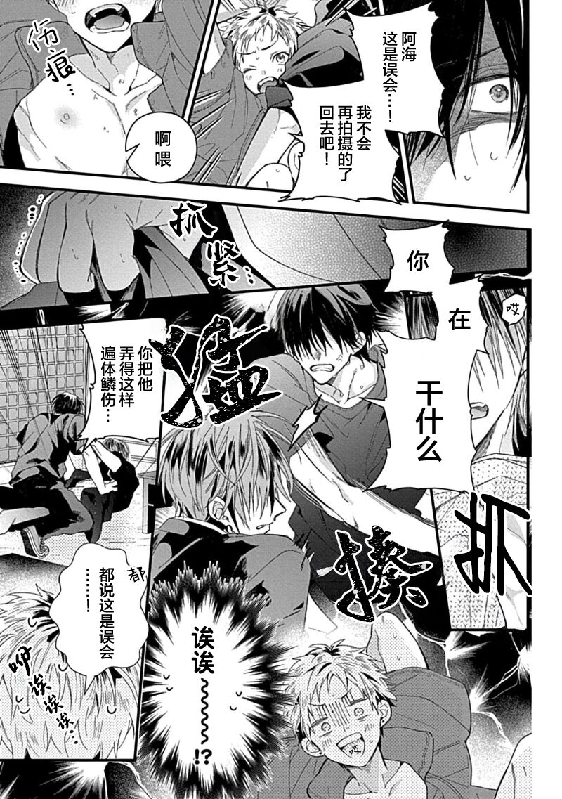 Ore Senyou AV Danyuu-kun | 我的专用AV男优 - Page 209