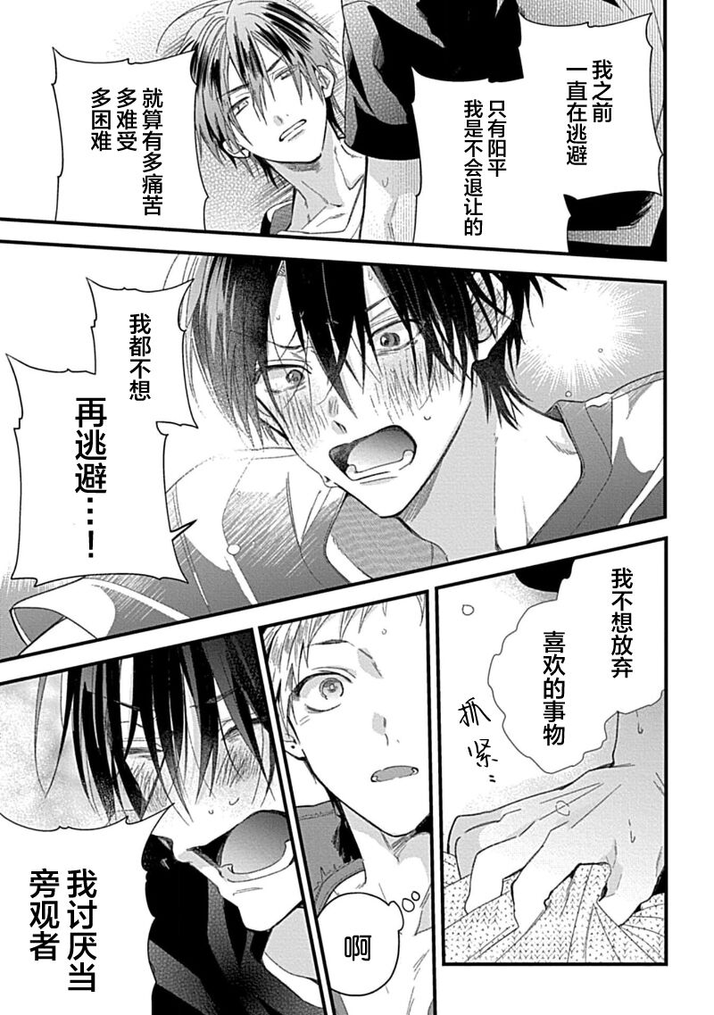 Ore Senyou AV Danyuu-kun | 我的专用AV男优 - Page 211