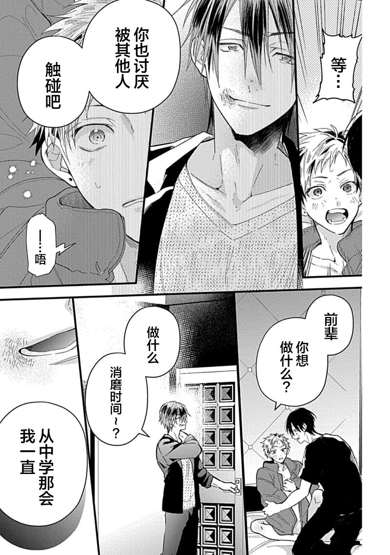 Ore Senyou AV Danyuu-kun | 我的专用AV男优 - Page 213