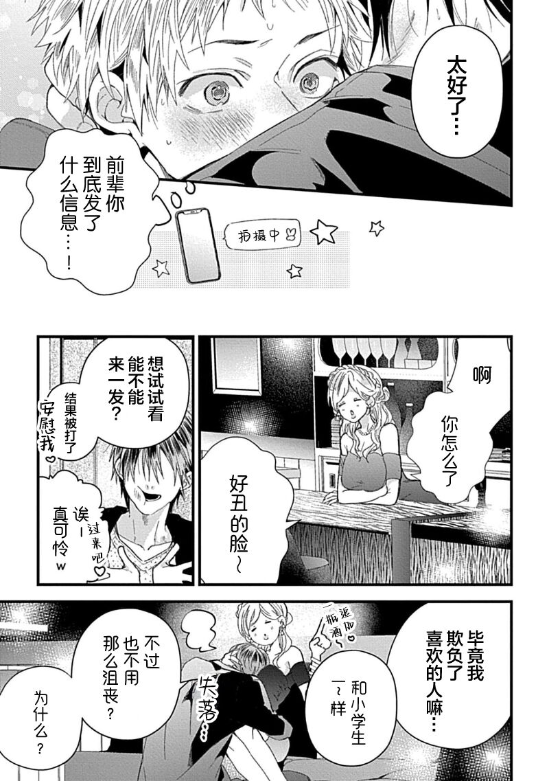 Ore Senyou AV Danyuu-kun | 我的专用AV男优 - Page 215