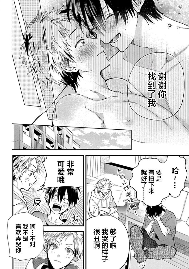 Ore Senyou AV Danyuu-kun | 我的专用AV男优 - Page 230