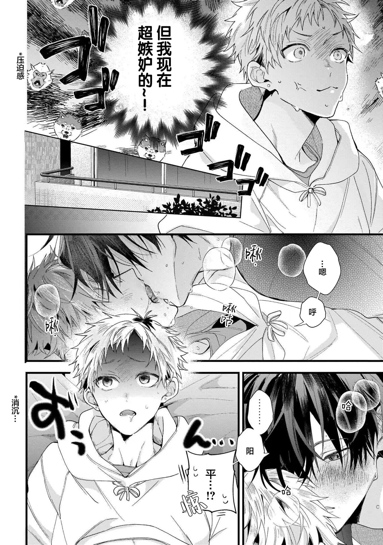 Ore Senyou AV Danyuu-kun | 我的专用AV男优 - Page 235