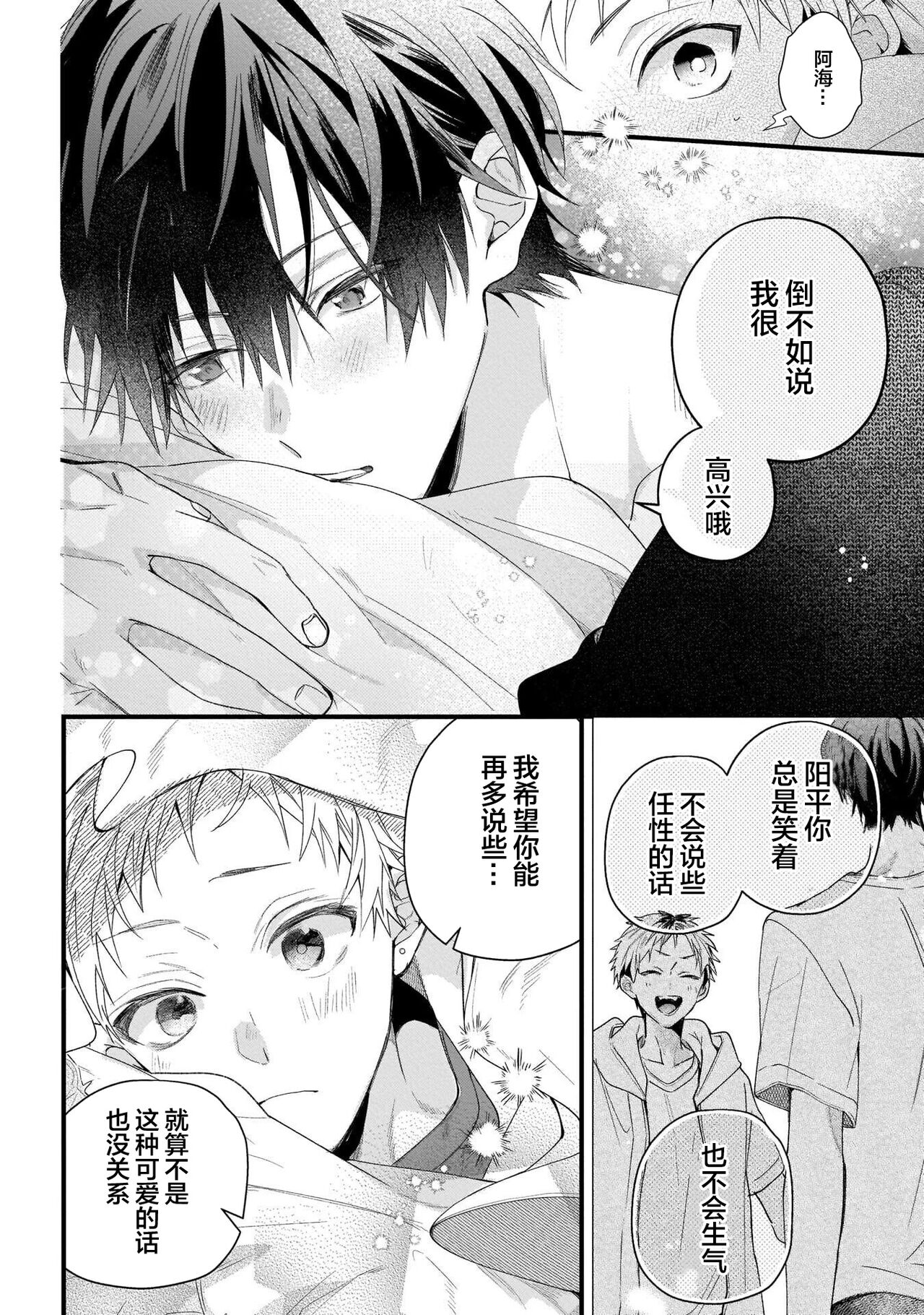 Ore Senyou AV Danyuu-kun | 我的专用AV男优 - Page 239