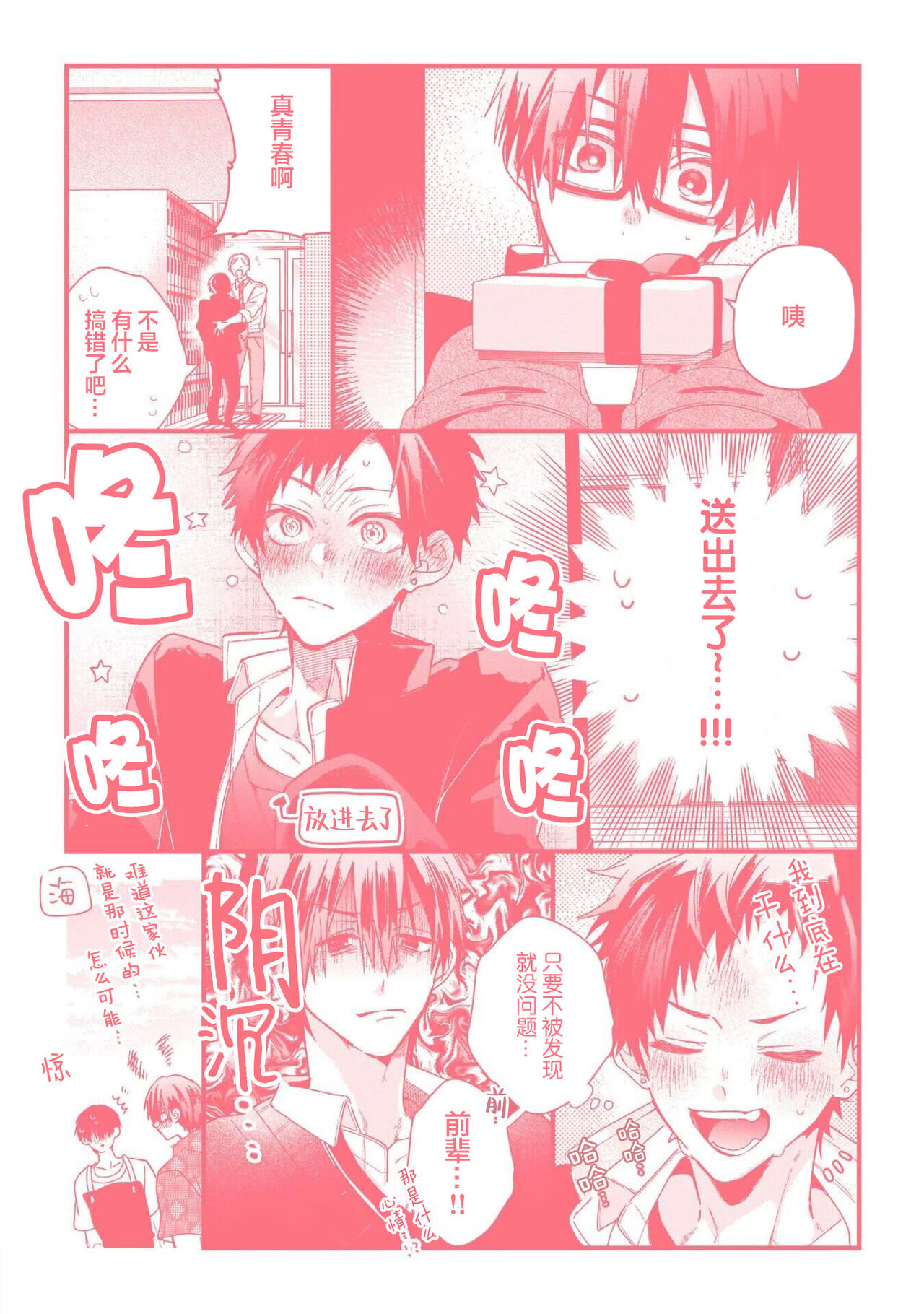 Ore Senyou AV Danyuu-kun | 我的专用AV男优 - Page 242