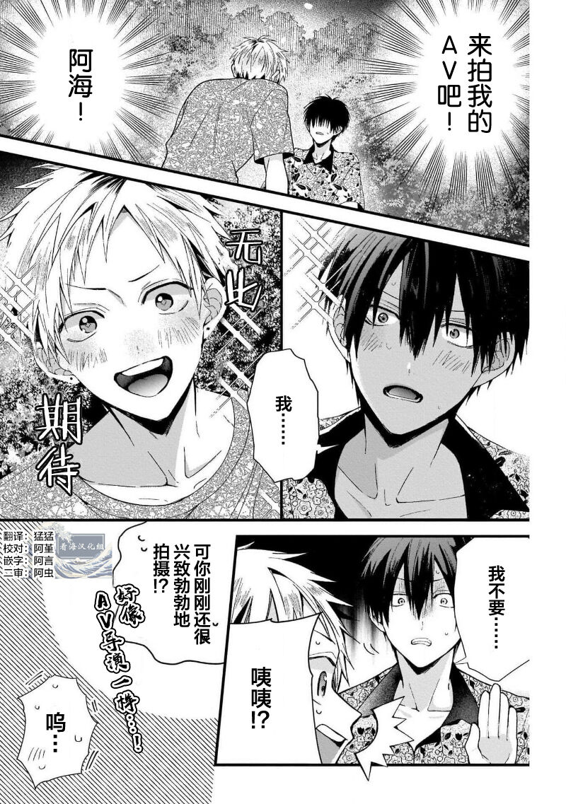 Ore Senyou AV Danyuu-kun | 我的专用AV男优 - Page 39