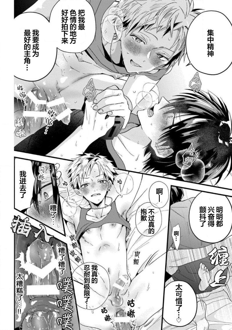 Ore Senyou AV Danyuu-kun | 我的专用AV男优 - Page 62