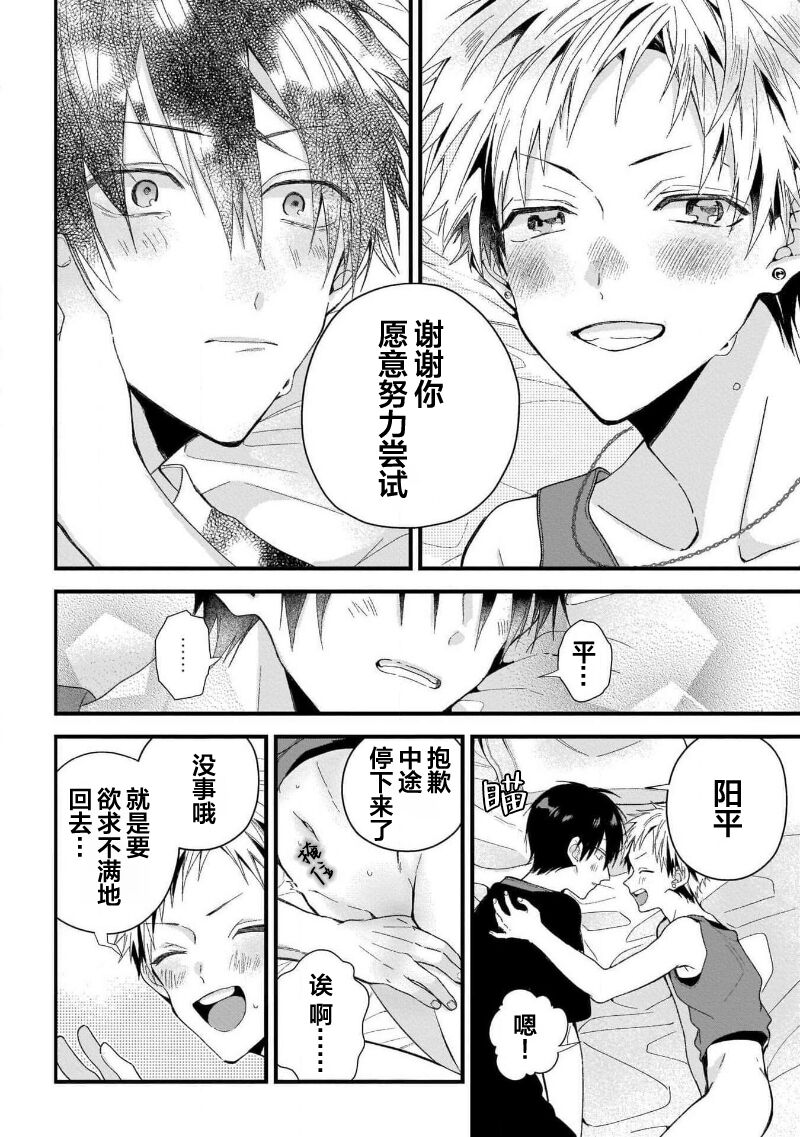 Ore Senyou AV Danyuu-kun | 我的专用AV男优 - Page 68