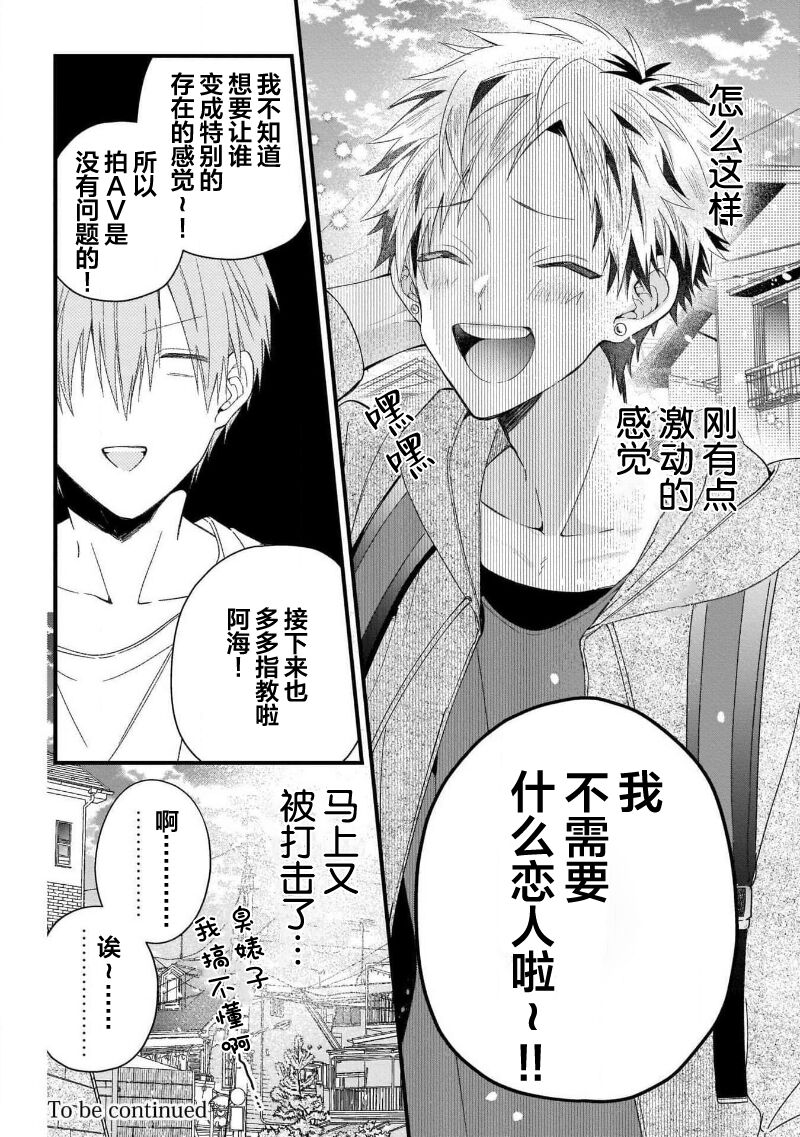 Ore Senyou AV Danyuu-kun | 我的专用AV男优 - Page 74