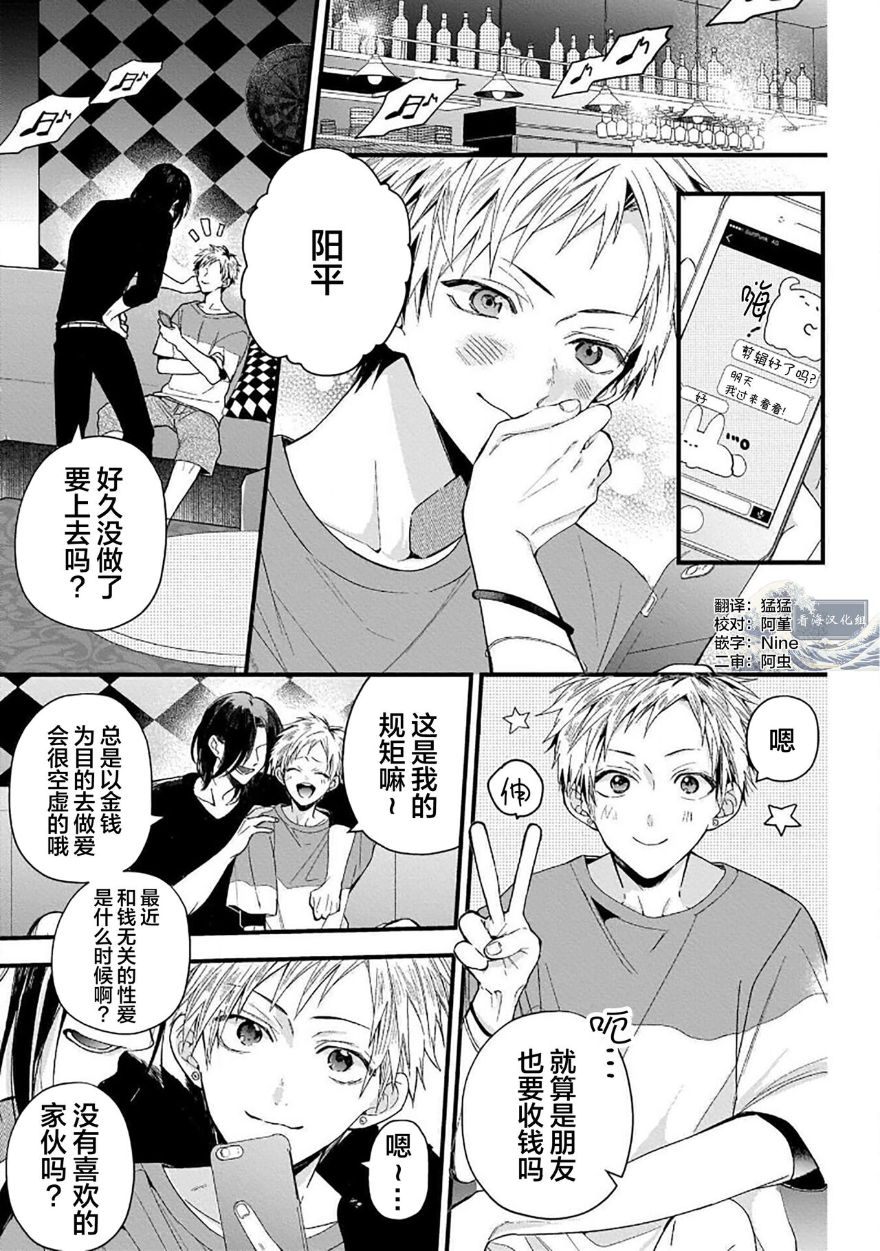 Ore Senyou AV Danyuu-kun | 我的专用AV男优 - Page 77