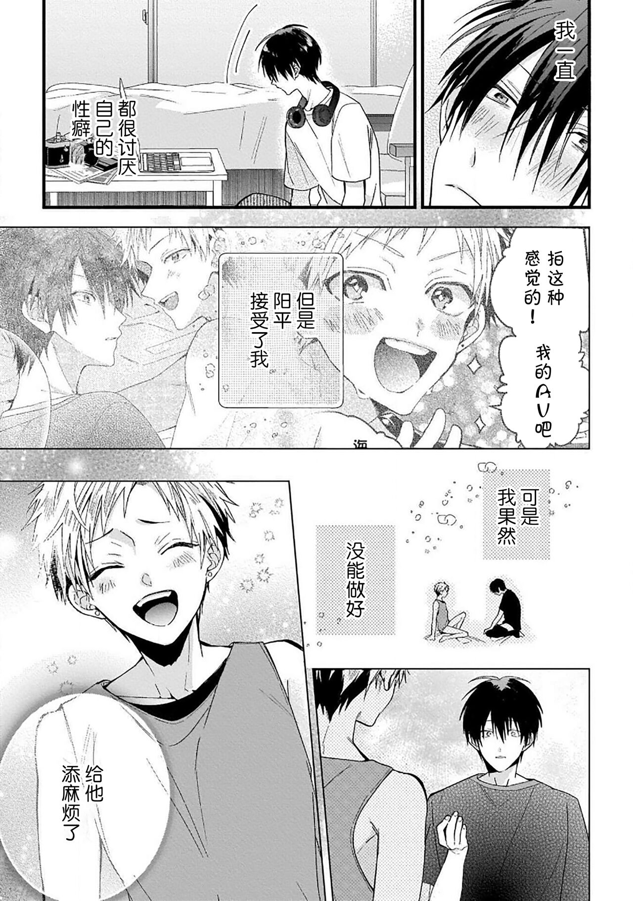 Ore Senyou AV Danyuu-kun | 我的专用AV男优 - Page 83