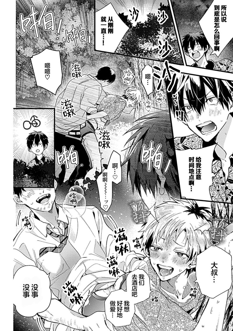 Ore Senyou AV Danyuu-kun | 我的专用AV男优 - Page 9