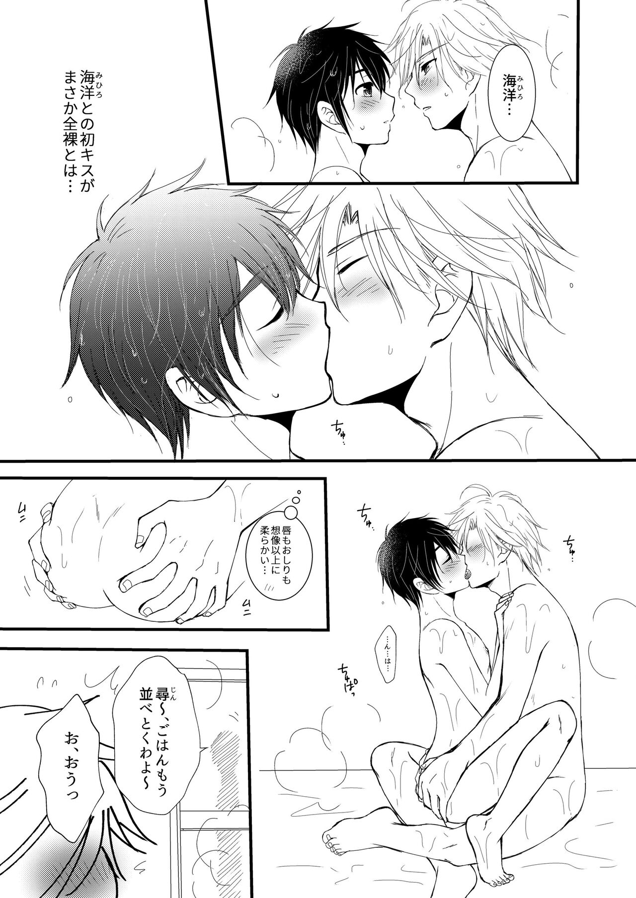 Oitekita Umi - Page 27