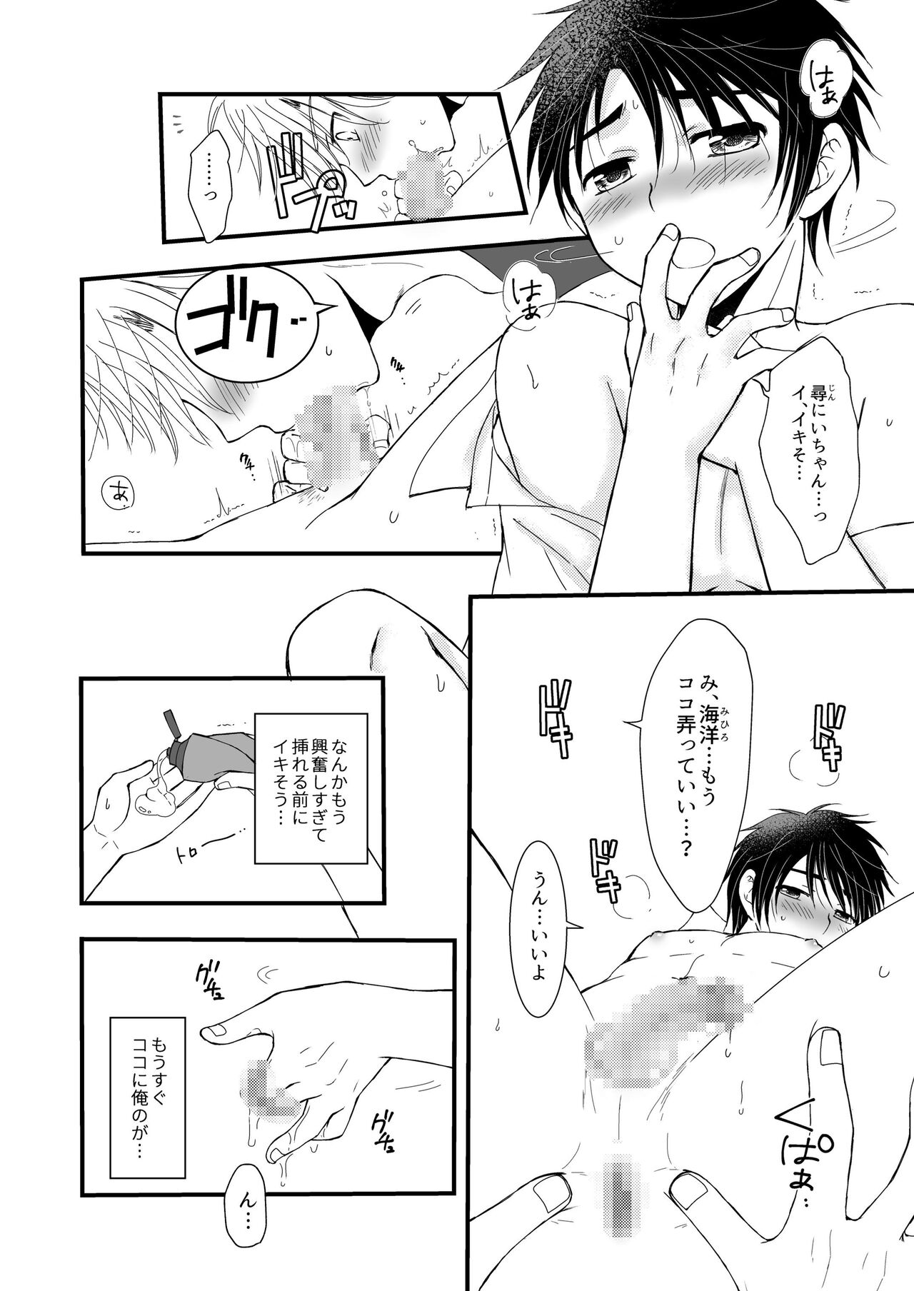 Oitekita Umi - Page 32