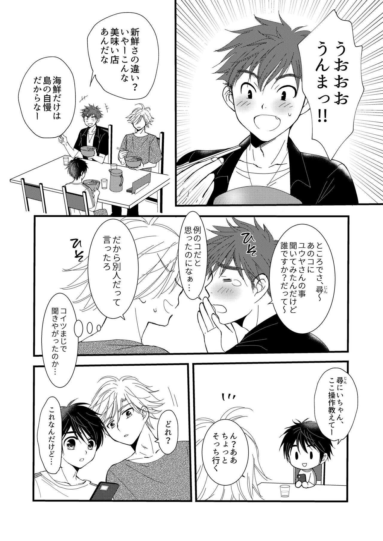 Oitekita Umi - Page 38