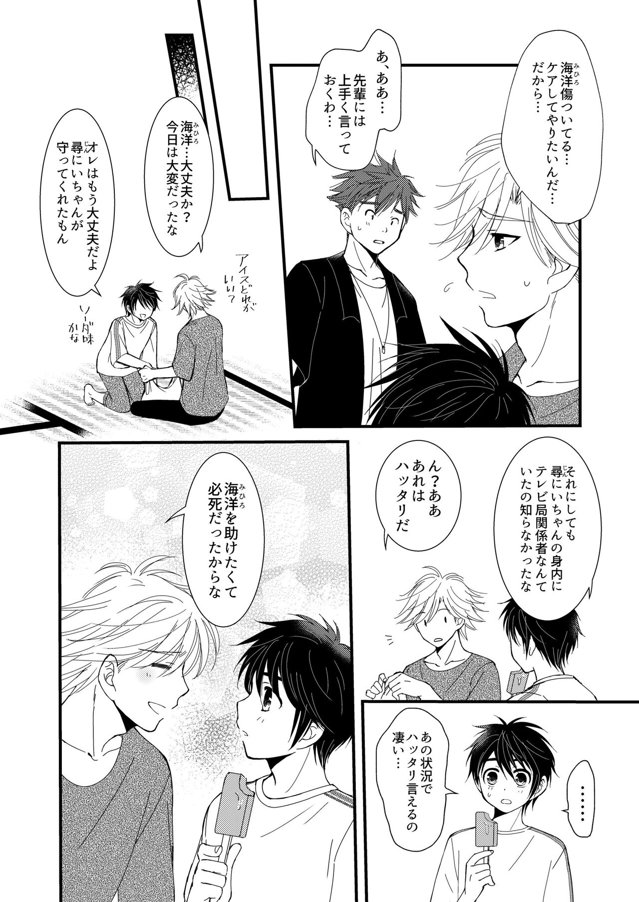 Oitekita Umi - Page 44
