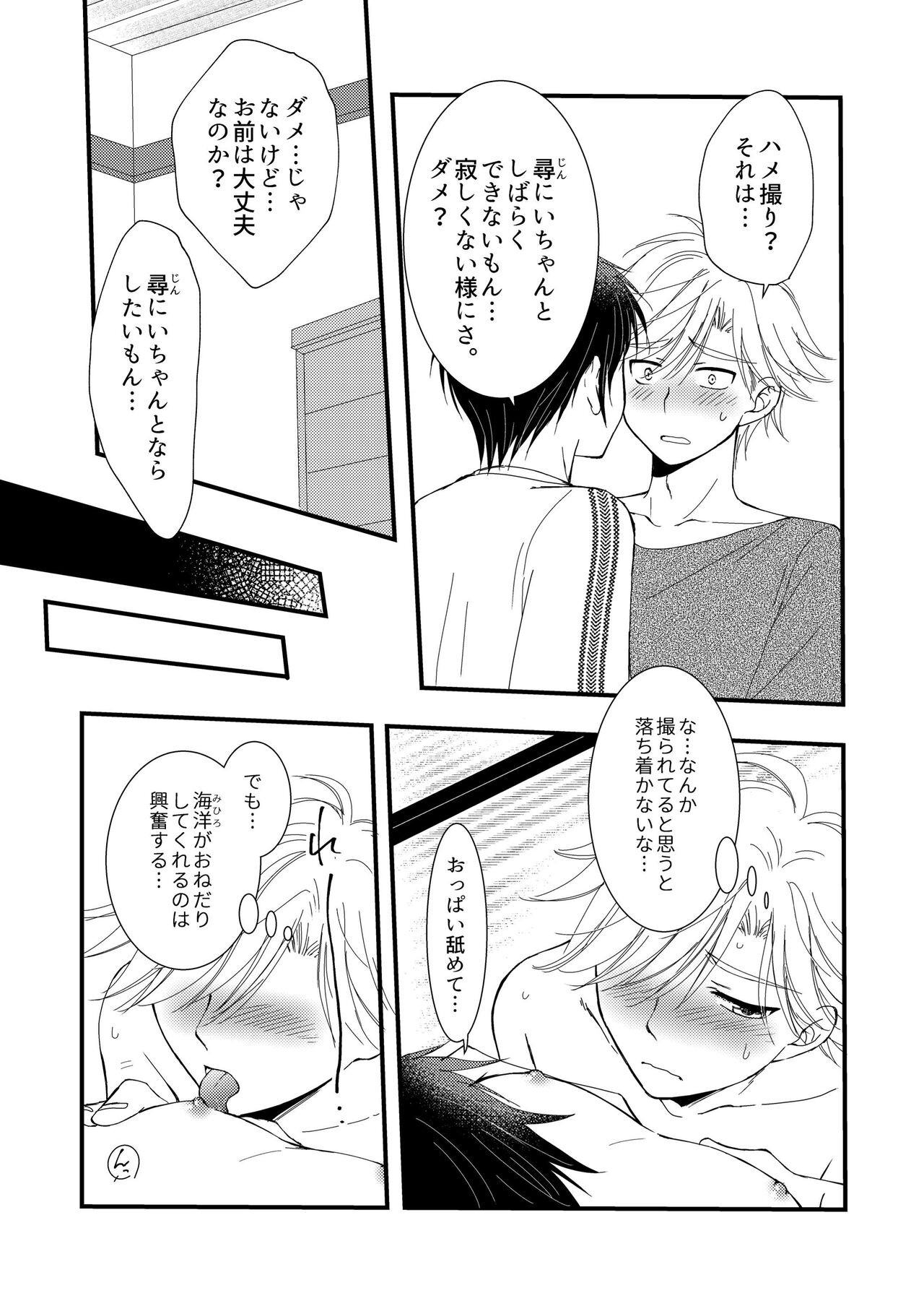 Oitekita Umi - Page 47