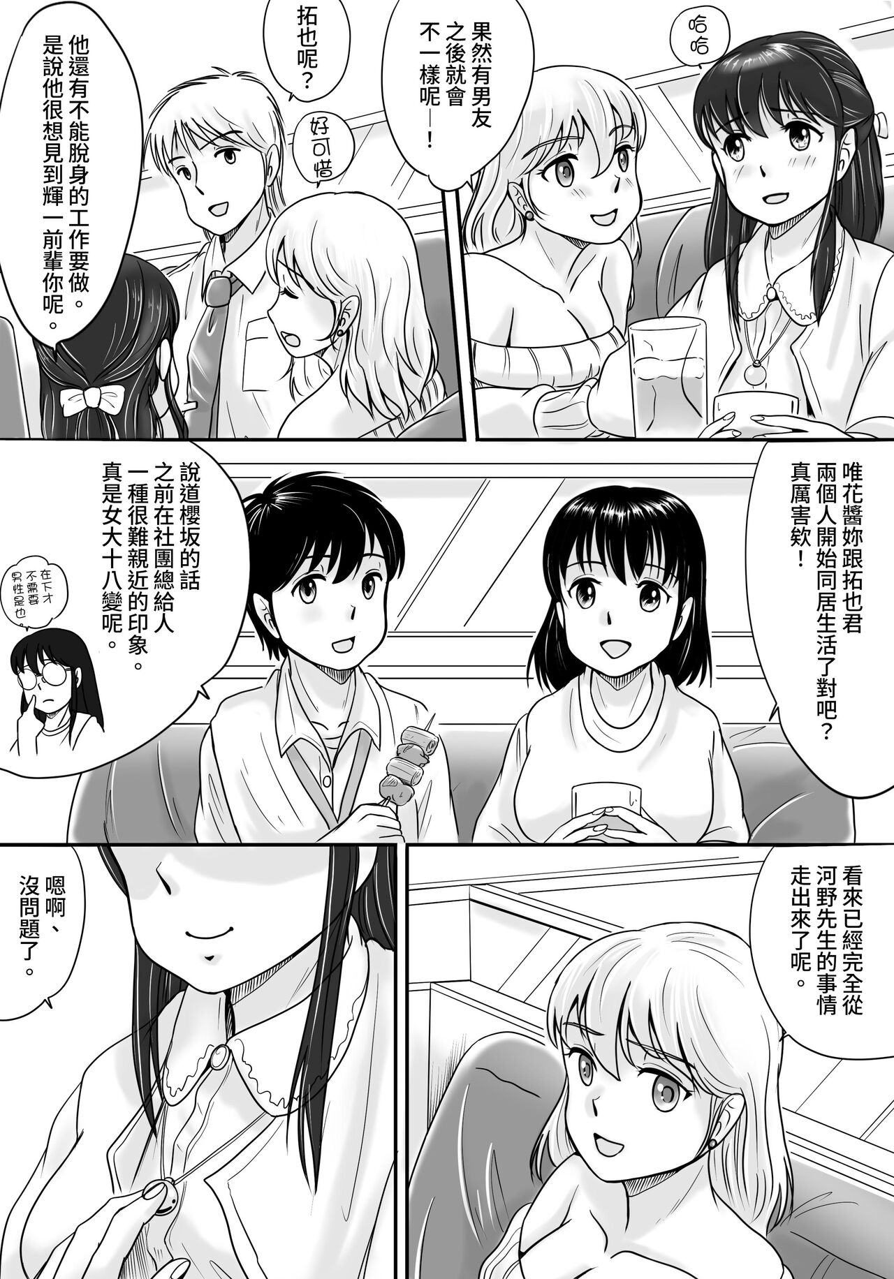Ushinawareta Pendant - Page 17