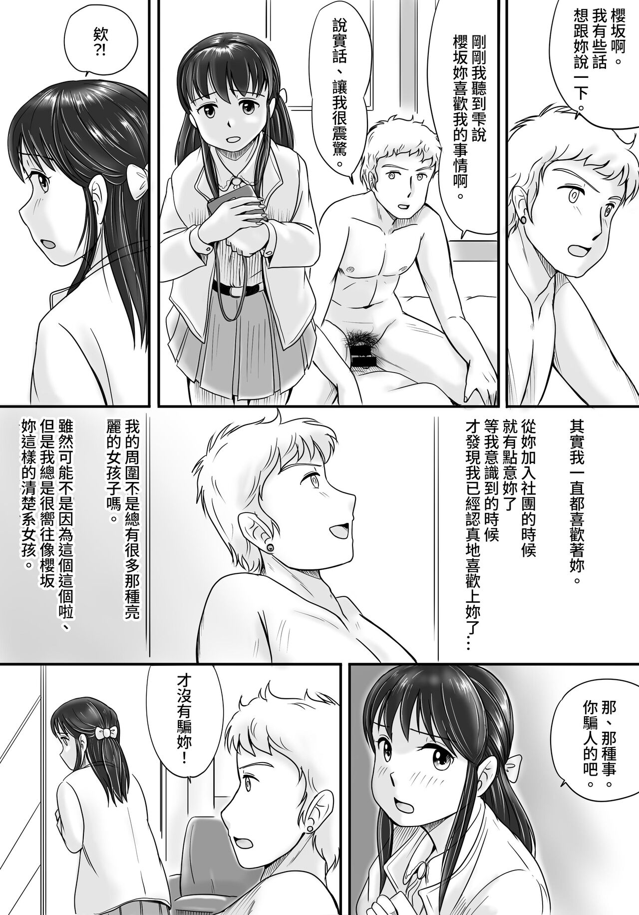 Ushinawareta Pendant - Page 28