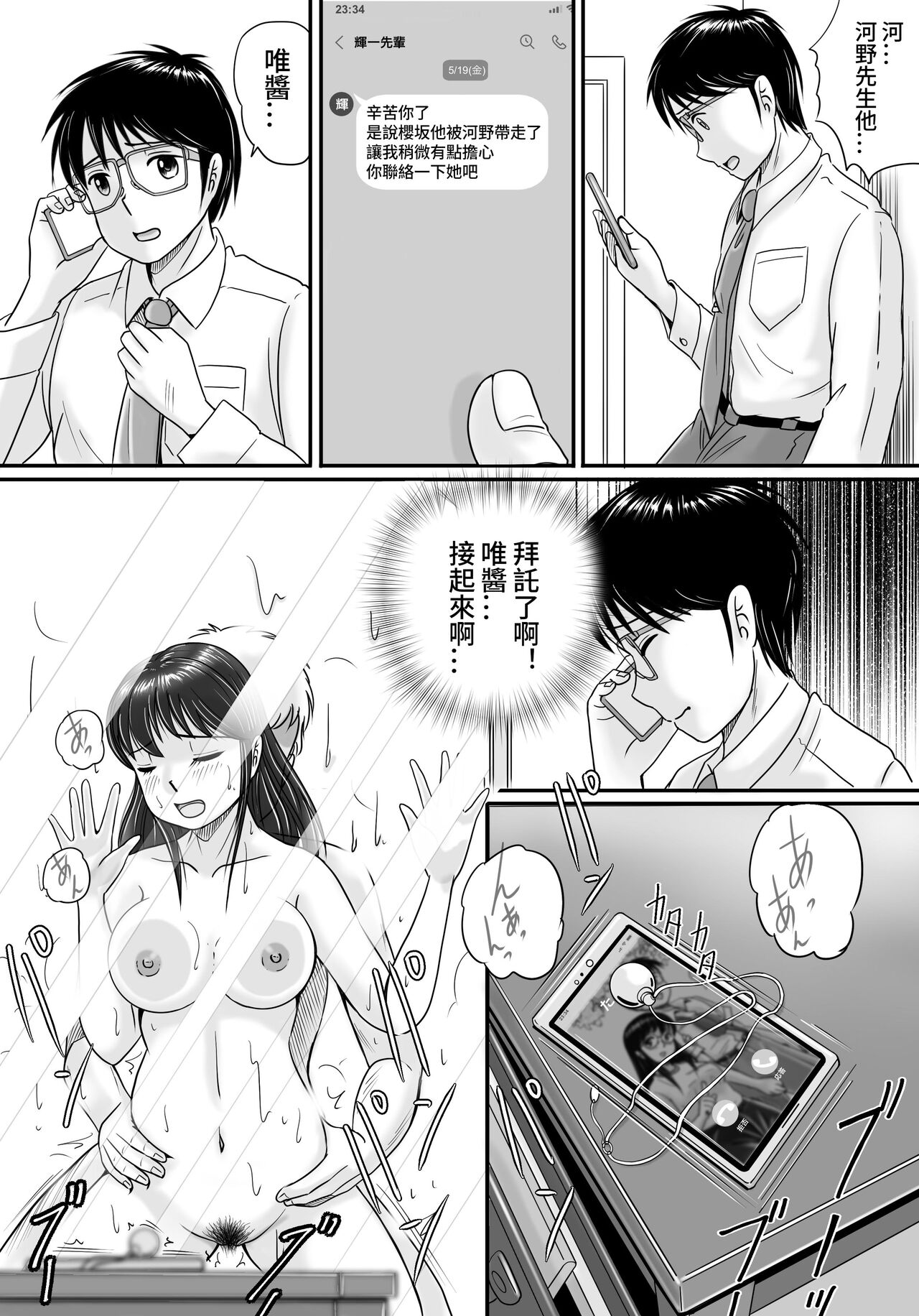 Ushinawareta Pendant - Page 91
