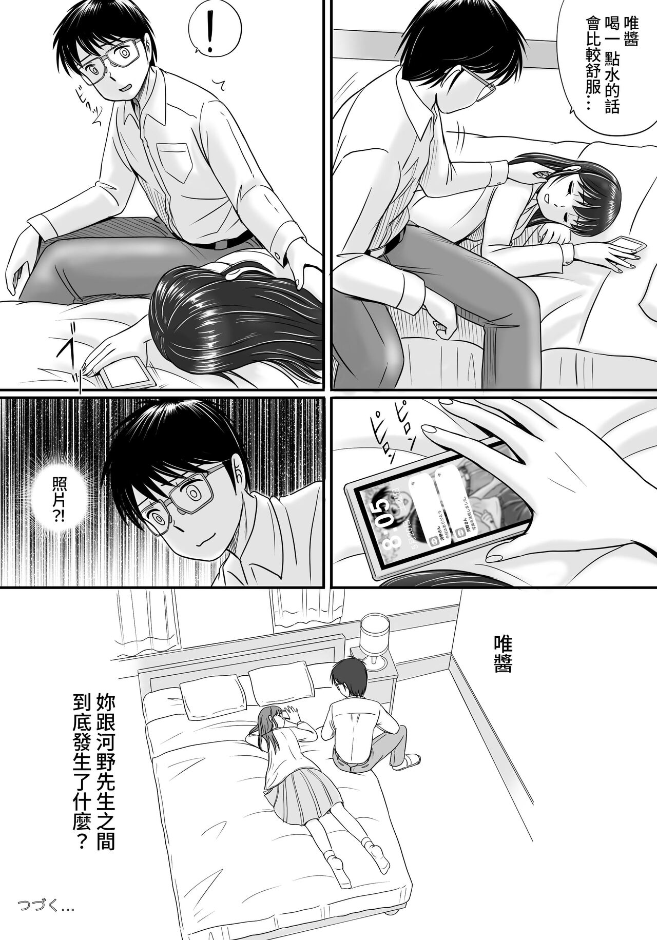 Ushinawareta Pendant - Page 99