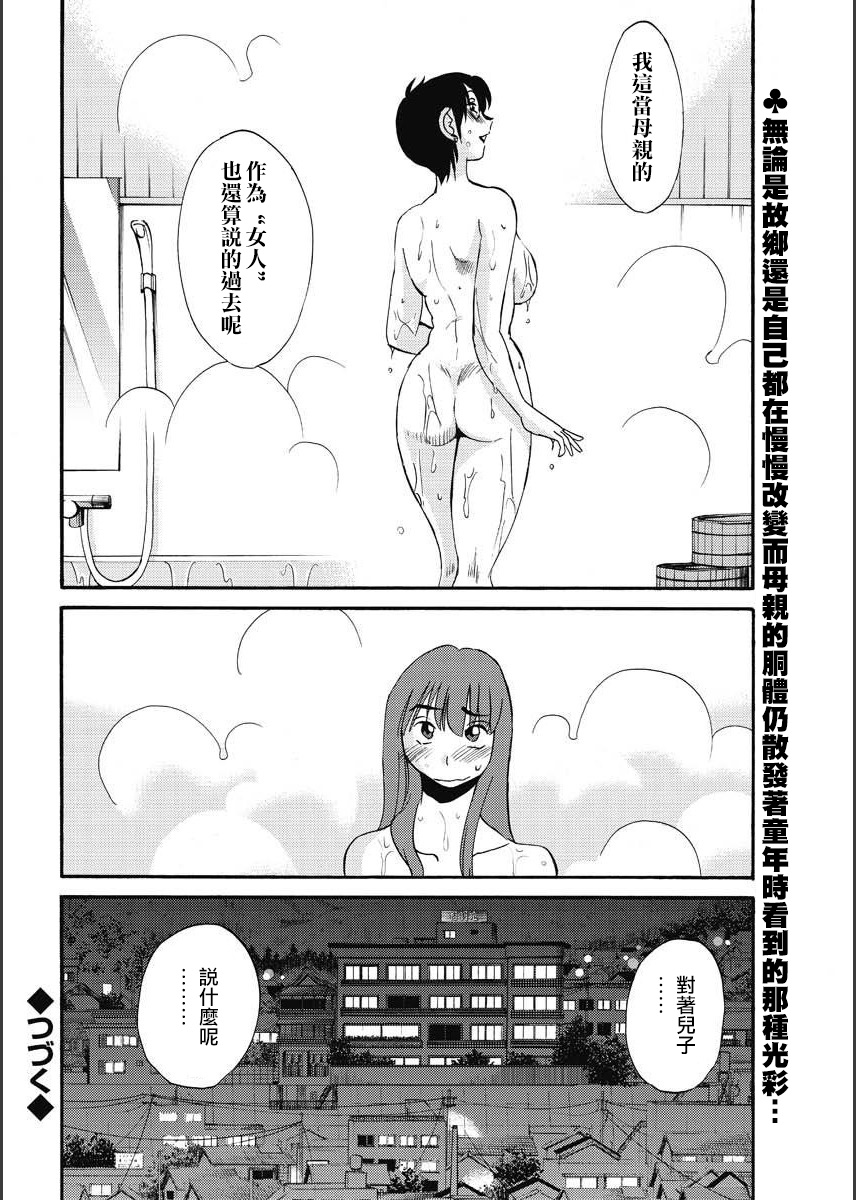 Hirugao | 昼颜 Ch. 9-16 - Page 104