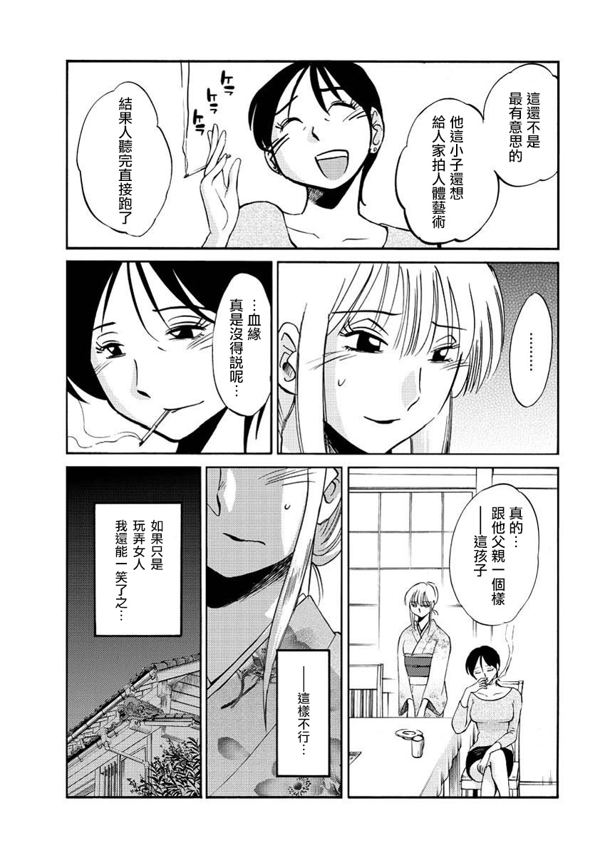 Hirugao | 昼颜 Ch. 9-16 - Page 115
