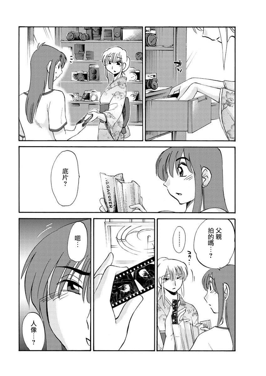 Hirugao | 昼颜 Ch. 9-16 - Page 122