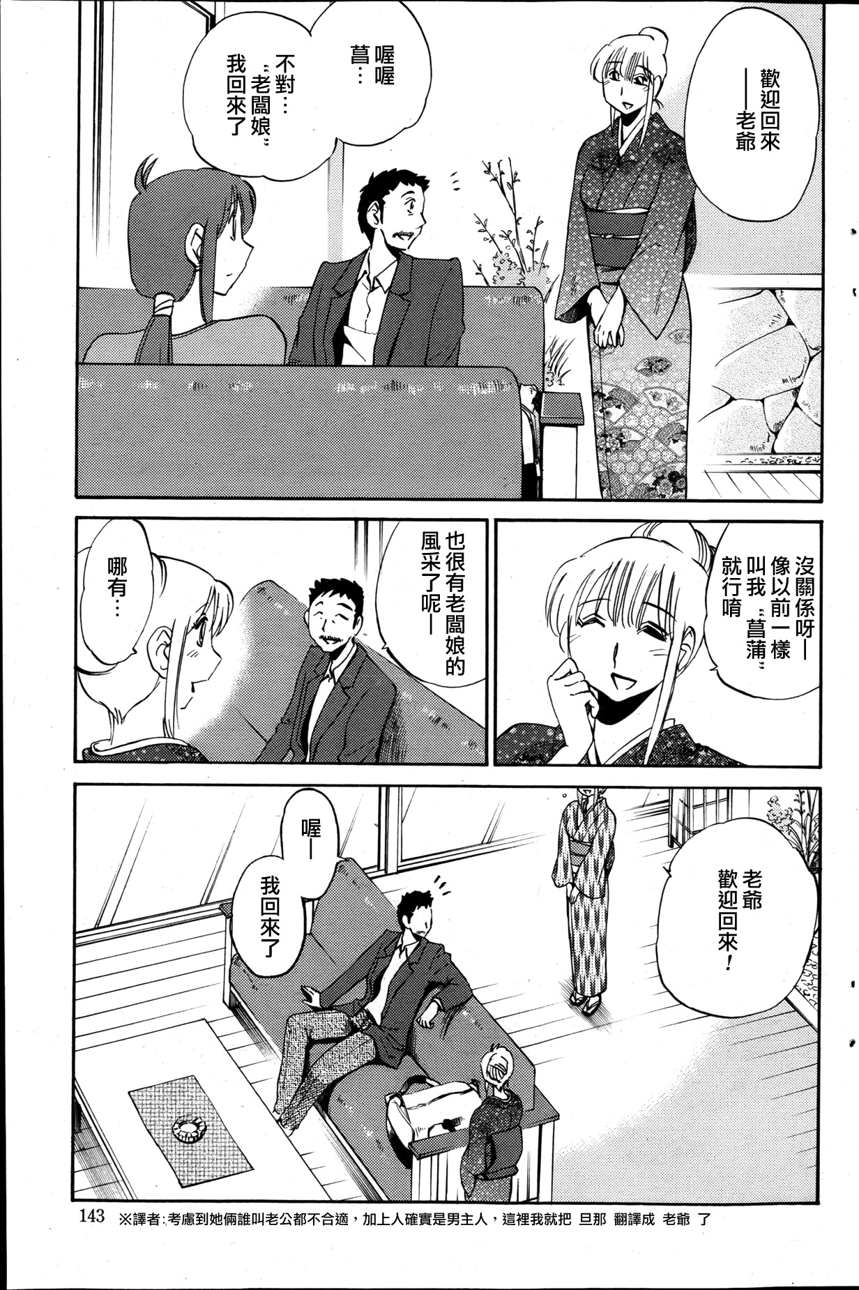 Hirugao | 昼颜 Ch. 9-16 - Page 133