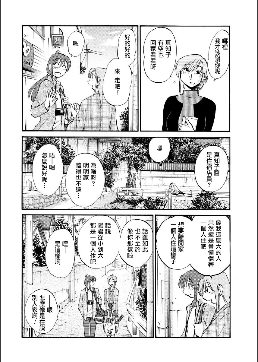 Hirugao | 昼颜 Ch. 9-16 - Page 40