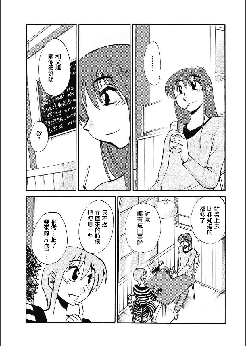 Hirugao | 昼颜 Ch. 9-16 - Page 83
