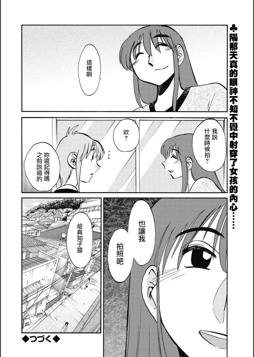 Hirugao | 昼颜 Ch. 9-16 - Page 84