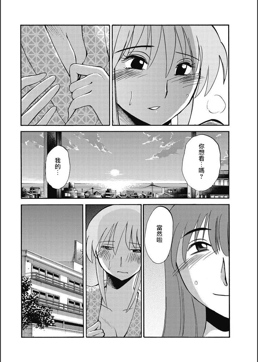 Hirugao | 昼颜 Ch. 9-16 - Page 94