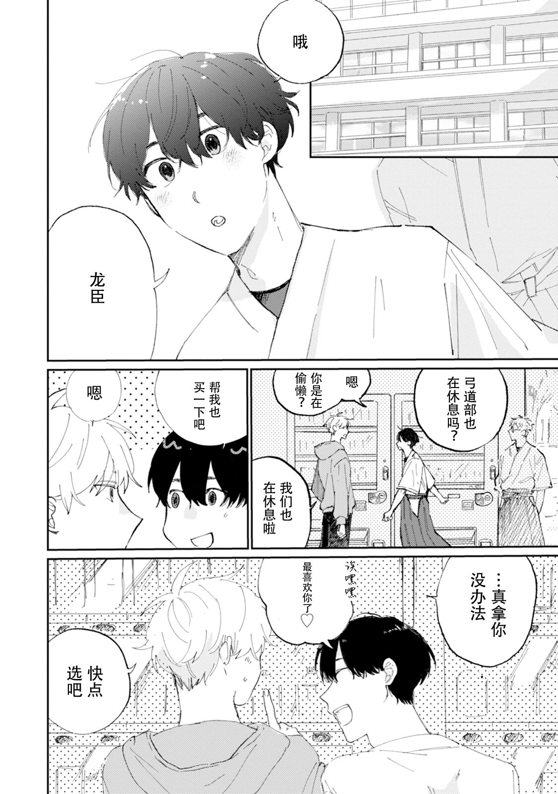 Ore no Osananajimi wa Chou Kawaii | 我的幼驯染超级可爱 - Page 10