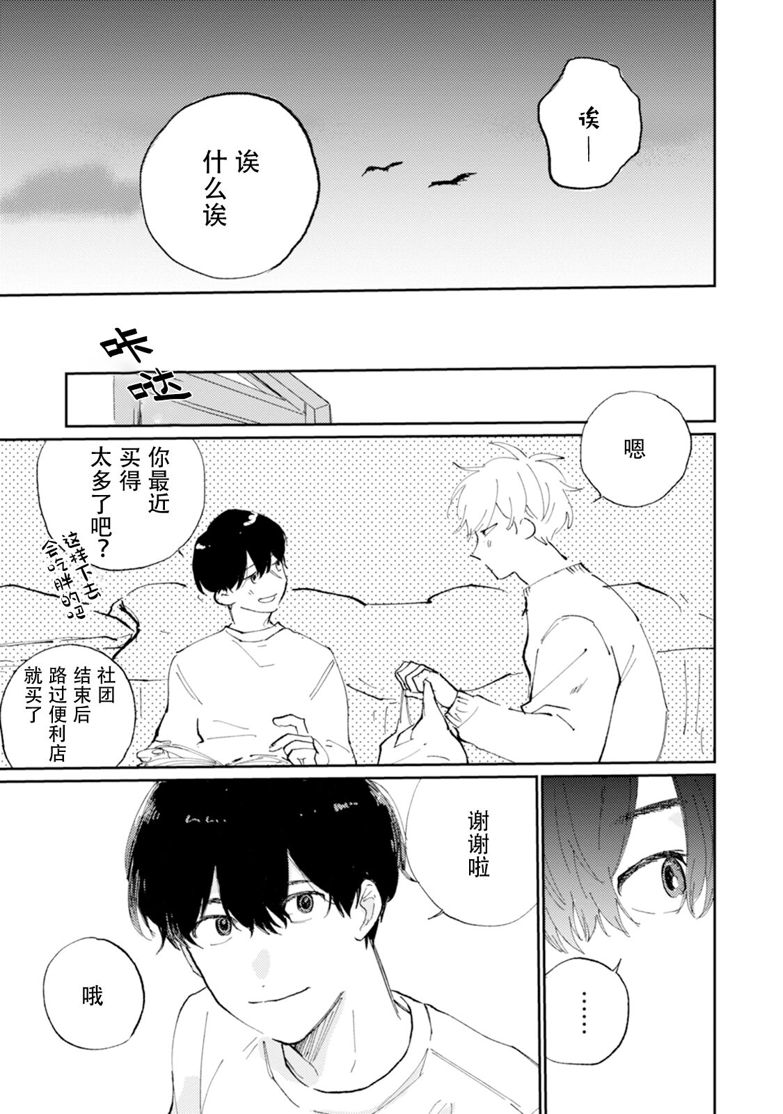 Ore no Osananajimi wa Chou Kawaii | 我的幼驯染超级可爱 - Page 13