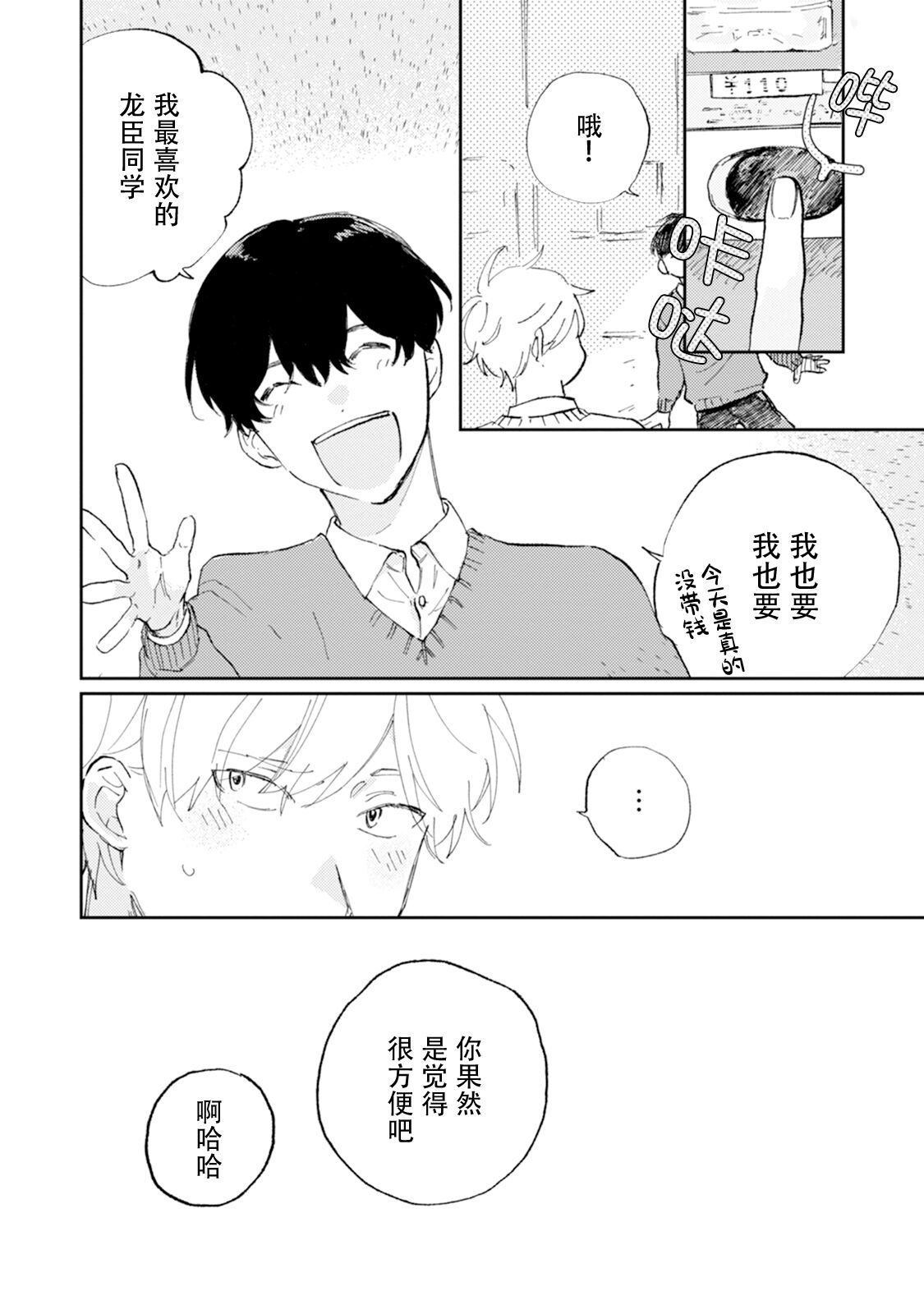 Ore no Osananajimi wa Chou Kawaii | 我的幼驯染超级可爱 - Page 18